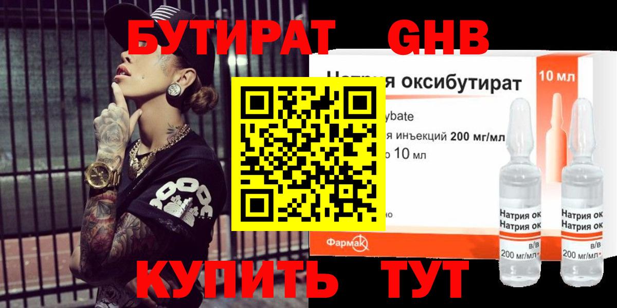 БУТИРАТ бутик Лабинск