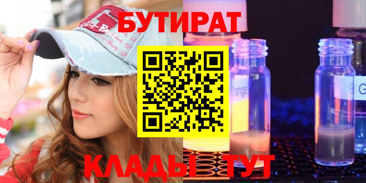 Лабинск  Бутират GHB  Вход с VPN 