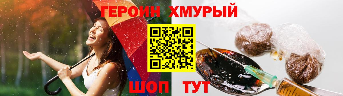 Лабинск  ГЕРОИН Heroin  Вход с VPN 